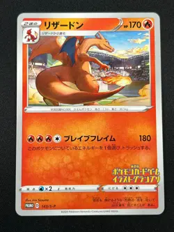[NM] Charizard Pokemon Card Japanese 143/S-P Promo Illustration grand prix 8A18 - Image 2