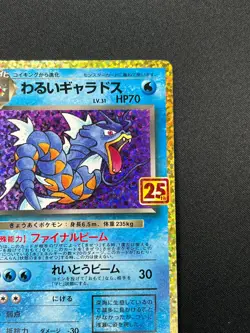 [NM] Dark Gyarados Pokemon Card Japanese 005/025 S8a-P 25th ANNIVERSARY 8A19 - Image 5