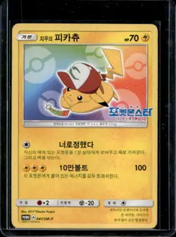 2017 Pokemon Korea Promo Ho-Oh Special Card Ash's Pikachu #041/SM-P - Image 1