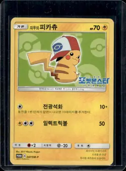 2017 Pokemon Korea Promo Ho-Oh Special Card Ash's Pikachu #047/SM-P - Image 1