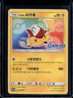 2017 Pokemon Korea Promo Ho-Oh Special Card Ash's Pikachu #041/SM-P - Image 1