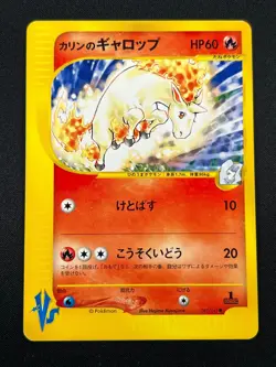 [NM] Karen's Rapidash Pokemon Card Japanese 087/141 VS Series 1st Edition 8A15 - Image 2