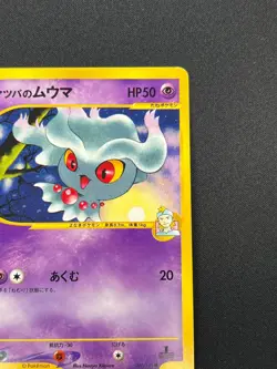 [NM] Morty's Misdreavus Pokemon Card Japanese 026/141 1st ED VS Series 8A13 - Image 5