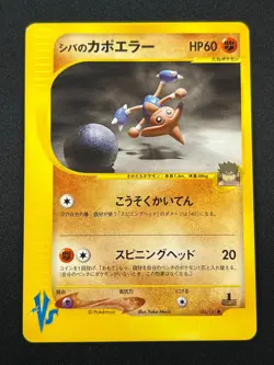 [NM] Bruno's Hitmontop Pokemon Card Japanese 086/141 VS Series 8A12 - Image 2