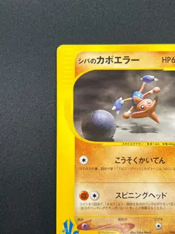 [NM] Bruno's Hitmontop Pokemon Card Japanese 086/141 VS Series 8A12 - Image 4