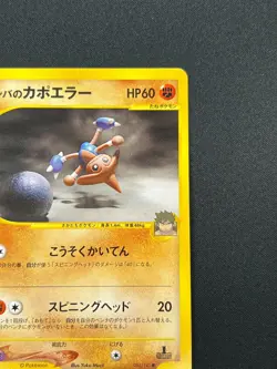 [NM] Bruno's Hitmontop Pokemon Card Japanese 086/141 VS Series 8A12 - Image 5