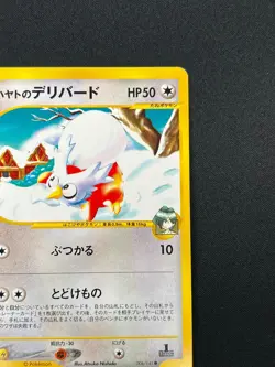 [NM] Falkner's Delibird Pokemon Card Japanese 006/141 VS Series 1st Ed 8A11 - Image 5