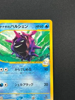 [NM] Pryce's Cloyster Pokemon Card Japanese 040/141 1st Edition VS Series 8A14 - Image 5