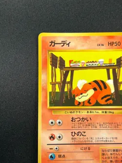 [NM] Growlithe Pokemon Card Japanese No.058 Vending Series Vintage Glossy 8A9 - Image 4