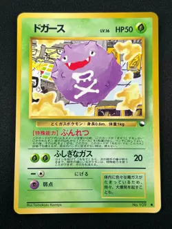 [NM] Koffing Pokemon Card Japanese No.109 Vending series 2 Vintage Glossy 8A10 - Image 2