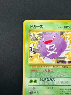 [NM] Koffing Pokemon Card Japanese No.109 Vending series 2 Vintage Glossy 8A10 - Image 4