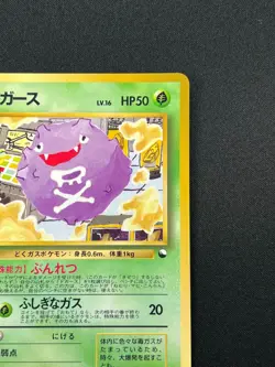 [NM] Koffing Pokemon Card Japanese No.109 Vending series 2 Vintage Glossy 8A10 - Image 5