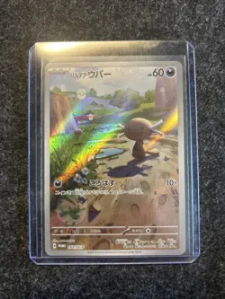 Paldean Wooper 193/SV-P Japanese Promo 2023 Scarlet & Violet Holo Pokemon Card - Image 1