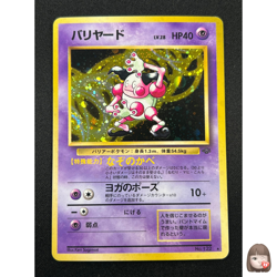 [NM] Mr. Mime Pokemon Card Japanese No.122 Jungle Set Vintage Holo 8A1 - Image 1