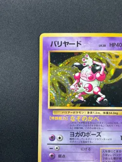 [NM] Mr. Mime Pokemon Card Japanese No.122 Jungle Set Vintage Holo 8A1 - Image 4