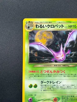 [NM] Dark Crobat Pokemon Card Japanese No. 169 Neo Destiny Vintage Holo 8A5 - Image 4