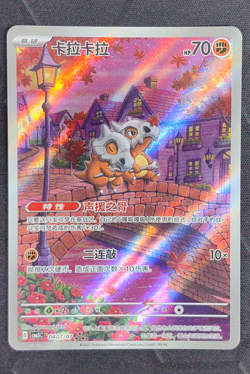 2025 Pokemon Cubone Art Rare 2025 04 07/07 Gem Pack Vol.3 S.Chinese - Image 1