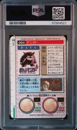 1996 POKEMON JPN BANDAI CARDDASS VENDING #94 GENGAR-PRISM PSA 8 - Image 2