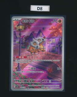 [Cubone] 0407/07 CBB3C Gem Pack Volume 3 Simplified Chinese EXCLUSIVE Pokemon - Image 1