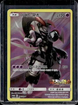 2020 Pokemon Korean Evolution Armored Mewtwo Promo Sun Strike Full Art #196/SM-P - Image 1