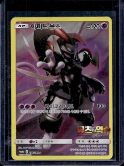 2020 Pokemon Korean Evolution Armored Mewtwo Promo Sun Strike Full Art #196/SM-P - Image 1