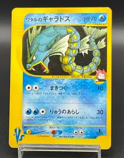 Lance's Gyarados 098/141 VS Series 1st Edition 2001 Japanese Pokemon Card 001 - Image 1