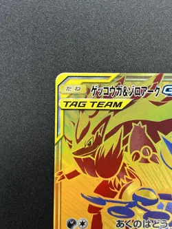 Greninja & Zoroark GX 223/173 UR SM12a Tag All Stars Pokemon Card JP #2510060021 - Image 4