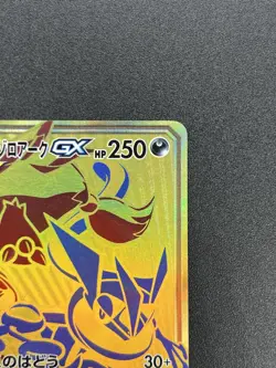 Greninja & Zoroark GX 223/173 UR SM12a Tag All Stars Pokemon Card JP #2510060021 - Image 5