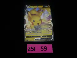 Pokemon Card Japanese - Pikachu V RR 045/184 S8b VMAX Climax HOLO - NM - Image 4