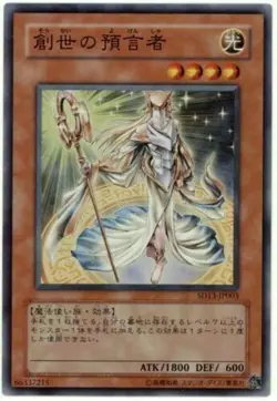 Yugioh Card Japanese Herald of Creation SD13-JP003 Super Rare Holo Foil NM - Image 1