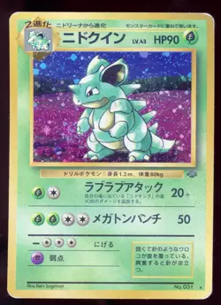 Nidoqueen 031 Jungle Japanese Holo Rare Pokemon Card 1997 N7 - Image 1