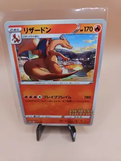 2020 Pokemon Card Japanese Charizard 143/S-P Illustration Grand Prix - Promo - Image 2