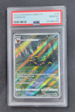 PSA 10 Pokemon TCG Chinese exclusive Umbreon Gem Pack Vol.2 06 15/15 CBB2C - Image 1