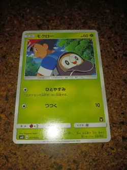 Pokemon JAPANESE Rowlet Ash Vs Team Rocket Deck Card 001/026 SMD EXCELLENT READ! - Image 2