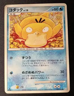 Psyduck 026/096 LP - 2008 Japanese Pokemon Card - Galactic's Conquest - Image 1