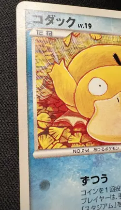 Psyduck 026/096 LP - 2008 Japanese Pokemon Card - Galactic's Conquest - Image 3
