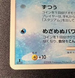 Psyduck 026/096 LP - 2008 Japanese Pokemon Card - Galactic's Conquest - Image 5