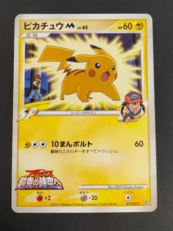Pikachu M 012 Movie Commemoration Random Pack Japanese Pokemon Card lot eb135 - Image 2