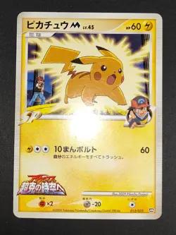 Pikachu M 012 Movie Commemoration Random Pack Japanese Pokemon Card lot eb135 - Image 3