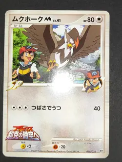 Pikachu M 012 Movie Commemoration Random Pack Japanese Pokemon Card lot eb135 - Image 5