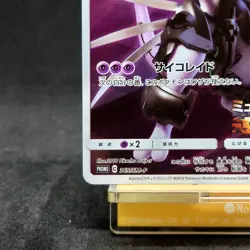 Pokemon Card Japanese Armored Mewtwo 365/SM-P PROMO TCG - Image 4