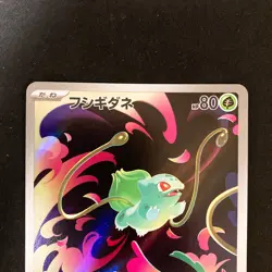 Bulbasaur Ivysaur AR set 064/063 M1L Mega Brave Pokemon Card Japanese NM #10811 - Image 3