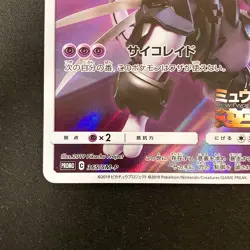 Armored Mewtwo 365/SM-P Movie PROMO HOLO Pokemon Card Japanese #10832 - Image 5