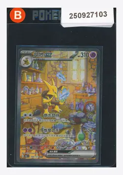 Pokemon Alakazam ex SAR 2025 189/151 151C S.Chinese #1 - Image 1