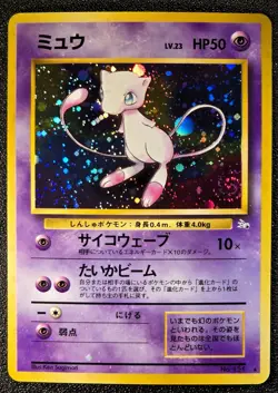 Mew holo Fossil set Holo Bleed error [NM-MINT, swirl] Japanese pokemon card 0a8 - Image 1