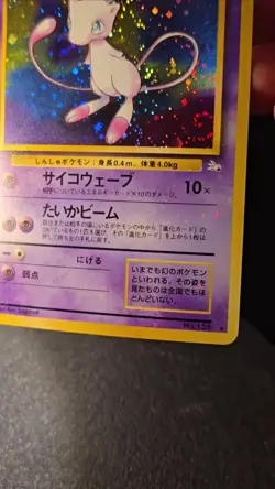 Mew holo Fossil set Holo Bleed error [NM-MINT, swirl] Japanese pokemon card 0a8 - Image 2
