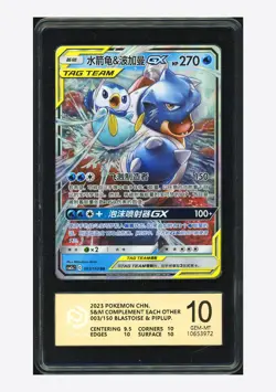 Pokemon PCG10 Blastoise & Piplup GX RR 2023 003/150 CSM2aC S.Chinese - Image 1