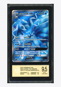 Pokemon PCG9.5 Alolan Ninetales GX SR 2022 169/151 CSM1cC S.Chinese - Image 1