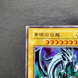 Blue-Eyes White Dragon Ultra Rare No Ref 1999 EX Starter Box YuGiOh 780 - Image 2