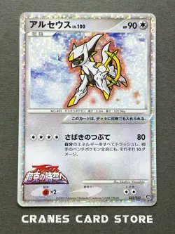 [LP] Pokemon card Arceus Holo 022/022 Movie Promo Japanese - Image 1